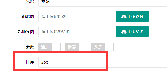 冷水江市网站建设,冷水江市外贸网站制作,冷水江市外贸网站建设,冷水江市网络公司,PBOOTCMS增加发布文章时的排序和访问量。