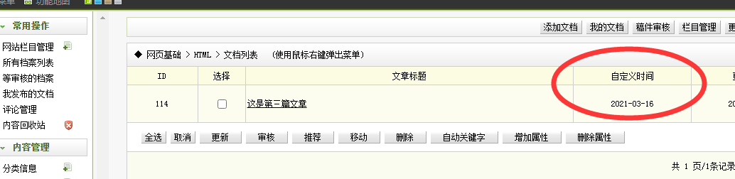 冷水江市网站建设,冷水江市外贸网站制作,冷水江市外贸网站建设,冷水江市网络公司,关于dede后台文章列表中显示自定义字段的一些修正